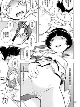 [脸肿汉化组] (C84) [マヨネーズ幕府(せきはん)] HiSox (百合)_001_0023