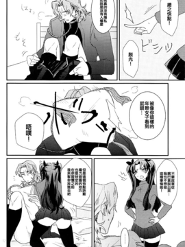 [汉化][ゼラチン (Z氏)] りんことっ (Fate stay night)_12_12