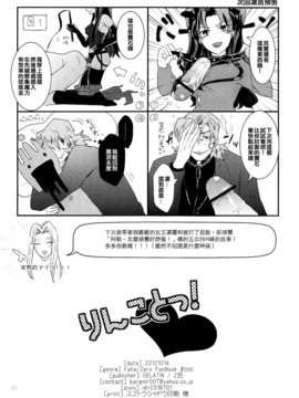 [汉化][ゼラチン (Z氏)] りんことっ (Fate stay night)_20_20