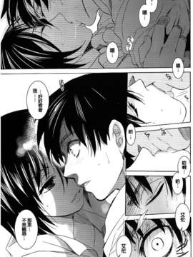 [脸肿汉化组] (C84) [床子屋 (HEIZO, 鬼頭えん)] えれみか (進撃の巨人)_05_5