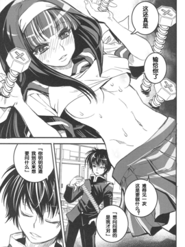 [汉化] (C81) [すいか時計 (酔花)] 楔 (めだかボックス)_04_scan005_600