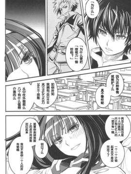 [汉化] (C81) [すいか時計 (酔花)] 楔 (めだかボックス)_05_scan006_600