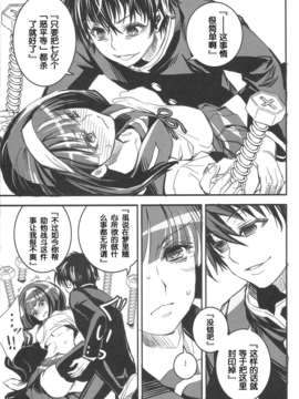 [汉化] (C81) [すいか時計 (酔花)] 楔 (めだかボックス)_06_scan007_600