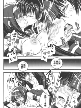 [汉化] (C81) [すいか時計 (酔花)] 楔 (めだかボックス)_17_scan018_600