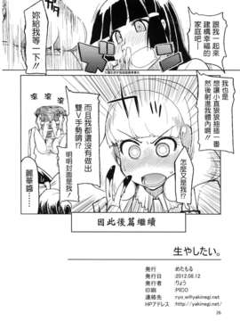 [Badluck1205] (C82) [めたもる (りょう)] 生やしたい。 (スマイルプリキュア！)_hayashitai_026