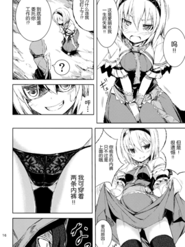 [无毒X伞尖] (C84) [ししがみ] ヒモ斬りアリス (東方Project)_15_qaAX_016