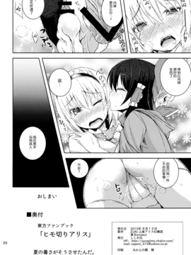[无毒X伞尖] (C84) [ししがみ] ヒモ斬りアリス (東方Project)_25_qaAX_026
