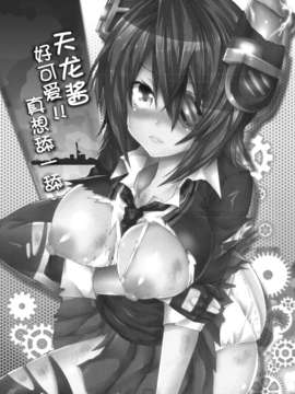 [脸肿汉化组](C84) [メタネコ (蒼津ウミヒト)] また中破した! (艦隊これくしょん -艦これ-) [DL版]_03_Page_03