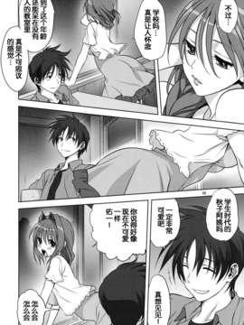 [脸肿汉化组][みたらし倶楽部 (みたらし侯成)] 秋子さんといっしょ 12_001_0006