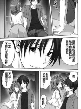 [脸肿汉化组][みたらし倶楽部 (みたらし侯成)] 秋子さんといっしょ 12_001_0007