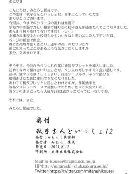 [脸肿汉化组][みたらし倶楽部 (みたらし侯成)] 秋子さんといっしょ 12_001_0034