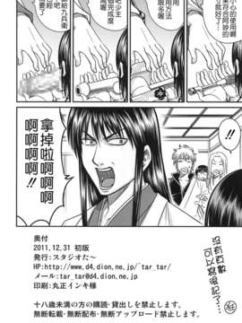 !! (銀魂) [DL版]_26_25_Ad_26