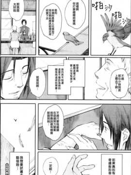 [ヤミノハトリ＆ゆおＪ][荒井啓] 牢の鳥 (COMIC MEGASTORE α 2013-09)_24_24