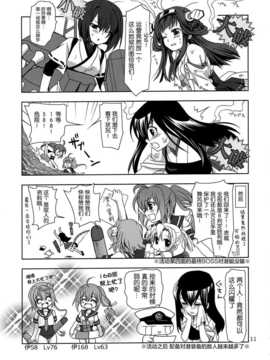 [空気系☆漢化] [PLUM (かん奈)] 第2黄色い艦隊 (艦隊これくしょん-艦これ-)_010