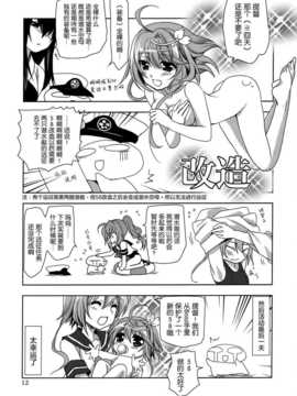 [空気系☆漢化] [PLUM (かん奈)] 第2黄色い艦隊 (艦隊これくしょん-艦これ-)_011