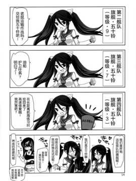 [空気系☆漢化] [PLUM (かん奈)] 第2黄色い艦隊 (艦隊これくしょん-艦これ-)_013