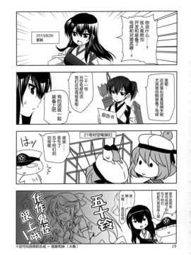 [空気系☆漢化] [PLUM (かん奈)] 第2黄色い艦隊 (艦隊これくしょん-艦これ-)_014