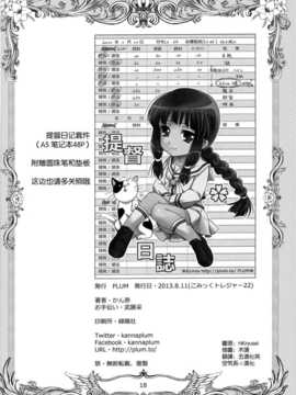[空気系☆漢化] [PLUM (かん奈)] 第2黄色い艦隊 (艦隊これくしょん-艦これ-)_017