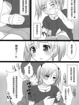 [汉化](C81) [おかりな (ぢょんたいらん)] COPERA#02 (オリジナル)_13_COPERA2_012