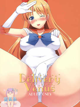 [空気系☆漢化] (C84) [透明光速 (千翔)] Delivery Venus (セーラームーン)