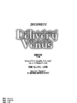 [空気系☆漢化] (C84) [透明光速 (千翔)] Delivery Venus (セーラームーン)_017