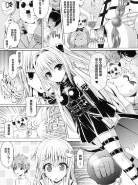 [CE家族社](C84) [ジンギスカンの玉葱は俺の嫁 & 千変万化式 (DATE & 谷口さん)] トランスxチェンジ (To LOVEる -とらぶる-)_CE_238_006