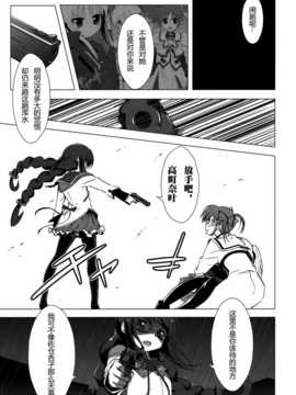 [CE家族社](C82) [モソーム] Mado Nano CROSSOVER 3.0 (魔法少女まどか☆マギカ＆魔法少女リリカルなのは)_08_08