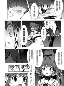[CE家族社](C82) [モソーム] Mado Nano CROSSOVER 3.0 (魔法少女まどか☆マギカ＆魔法少女リリカルなのは)_09_09