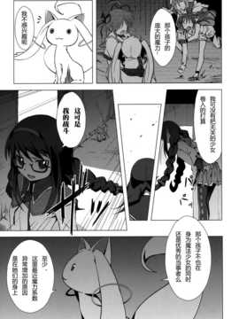 [CE家族社](C82) [モソーム] Mado Nano CROSSOVER 3.0 (魔法少女まどか☆マギカ＆魔法少女リリカルなのは)_12_12
