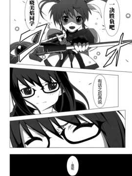 [CE家族社](C82) [モソーム] Mado Nano CROSSOVER 3.0 (魔法少女まどか☆マギカ＆魔法少女リリカルなのは)_33_33