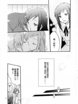 [百合會大友團](COMIC1☆7) [にらたま (せきはら海奈)] 深淵ノ燕 (ドキドキ！プリキュア)_13_13