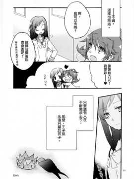 [百合會大友團](COMIC1☆7) [にらたま (せきはら海奈)] 深淵ノ燕 (ドキドキ！プリキュア)_14_14