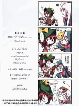 [伞尖绅士汉化组] (C84) (同人誌) [りとる☆はむれっと] こころのココロ (東方Project)_25