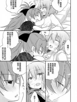 [无毒汉化组](C84) [えねるぎあ (ぴかち)] あたし達の事後戦況 (魔法少女まどか☆マギカ))_001_0016