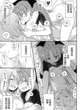 [无毒汉化组](C84) [えねるぎあ (ぴかち)] あたし達の事後戦況 (魔法少女まどか☆マギカ))_001_0026