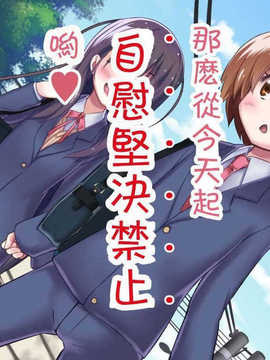 [吸精之瓶漢化](红唯まと)射精管理の関係[深爪貴族]_027