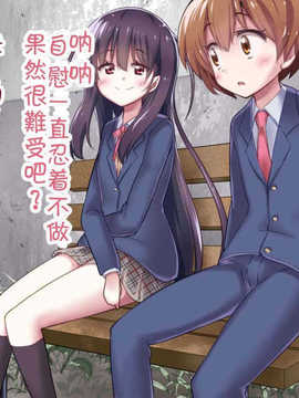 [吸精之瓶漢化](红唯まと)射精管理の関係[深爪貴族]_057