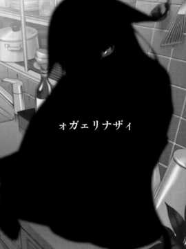 [CE家族社](C84) [いくじなしのフェティシスト (いくじなしのフェティシスト)] ォガェリナザィ (沙耶の唄)_CE_235_002
