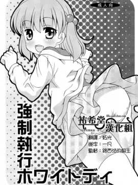 [祐希堂](ショタスクラッチ19) [女児ぱんちゅ売場 (emina)] 強制執行ホワイトディ