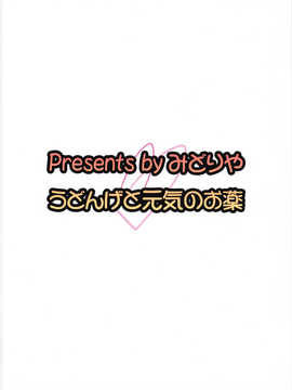 [临时汉化](C84) [みどりや (緑式)] うどんげと元気のお薬 (東方Project)_24_24