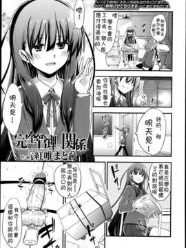 [吸精之瓶漢化]红唯まと「完全管理の關係」(Girls ForM vol.04)