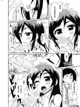 [CE家族社][スタジオヌンチャク (めにも, 神堂みけこ)] 俺妹のえろほん03 (俺の妹がこんなに可愛いわけがない) [DL版]_CE_230_027