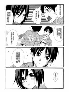 [空気系☆漢化] (C84) [MIX-ISM (犬威赤彦)] 駆逐系女子 HEART ATTACK (進撃の巨人)_016