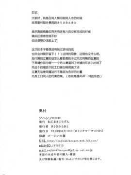 [QG汉化组](C84) [ねじまきこうげん (きりさわときと)] フヘンノココロ (D.C.～ダ_カーポ～)_26_26