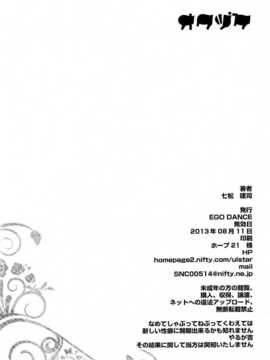 [不觉晓个人汉化] [Ego Dance(七松健司)] はちまん はちまん はちまん！(やはり俺の青春ラブコメはまちがっている。) [大老师X彩加小天使]_26_26