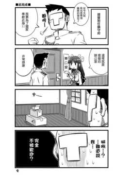 [Genesis漢化](C84) [猫娘亭 (くろがねぎん)] カンカンむすむす (艦隊これくしょん)_04_JJ_005