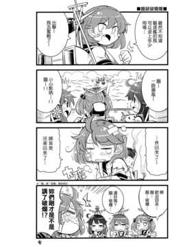[Genesis漢化](C84) [猫娘亭 (くろがねぎん)] カンカンむすむす (艦隊これくしょん)_05_JJ_006