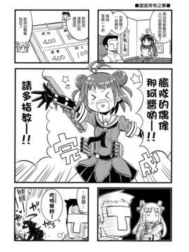 [Genesis漢化](C84) [猫娘亭 (くろがねぎん)] カンカンむすむす (艦隊これくしょん)_09_JJ_010