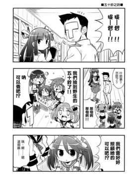[Genesis漢化](C84) [猫娘亭 (くろがねぎん)] カンカンむすむす (艦隊これくしょん)_14_JJ_015