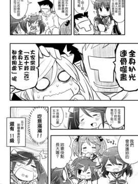 [Genesis漢化](C84) [猫娘亭 (くろがねぎん)] カンカンむすむす (艦隊これくしょん)_17_JJ_018